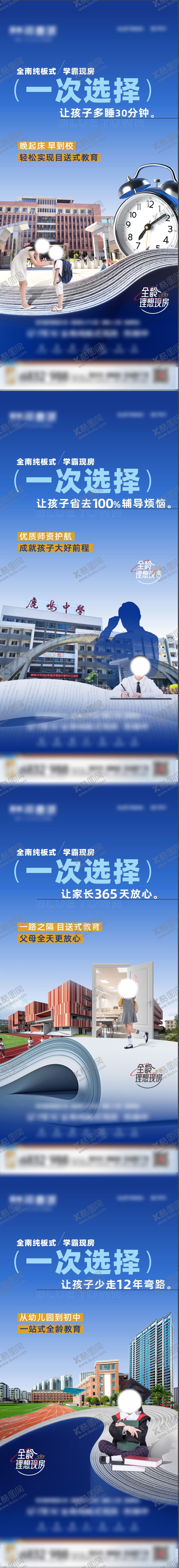编号：71909702262300025325【酷图网】源文件下载-学区房价值系列海报