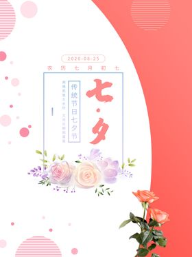 七夕海报