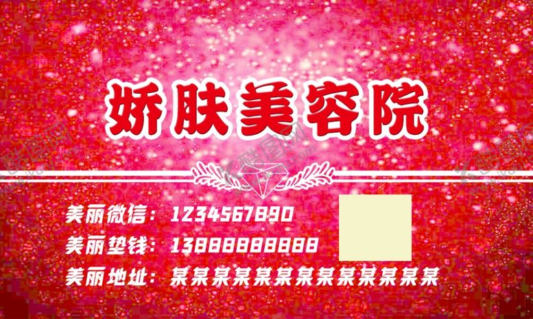 编号：29261605050709436982【酷图网】源文件下载-美容院名片
