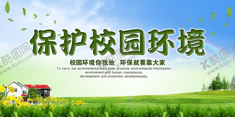 编号：65280809220203512249【酷图网】源文件下载-美好家园