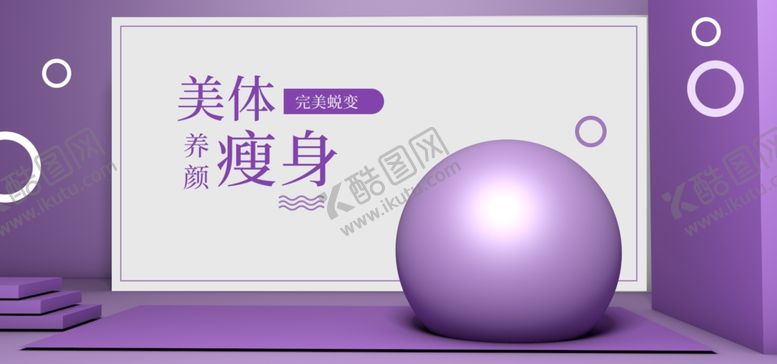 编号：64361606280639397279【酷图网】源文件下载-美体瘦身