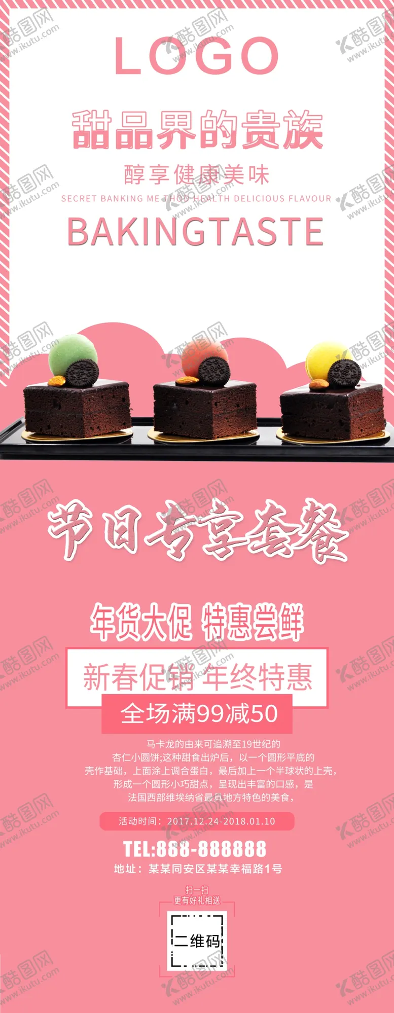 编号：25192306241657227187【酷图网】源文件下载-甜品促销展架