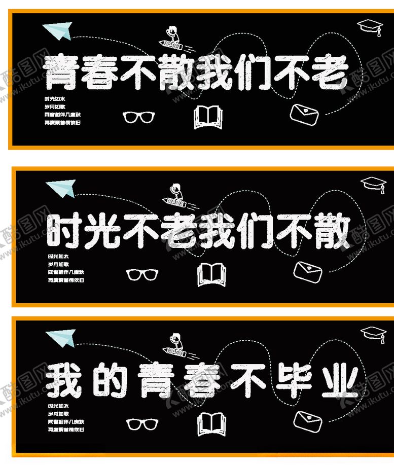 编号：26547210180723397637【酷图网】源文件下载-毕业季黑板字