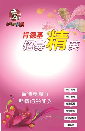 肯德基招聘