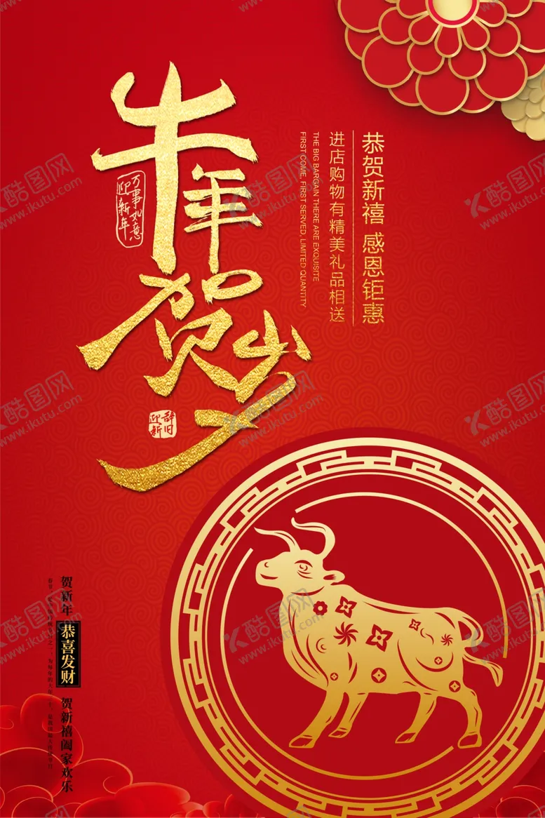 编号：21986804281811224540【酷图网】源文件下载-新年