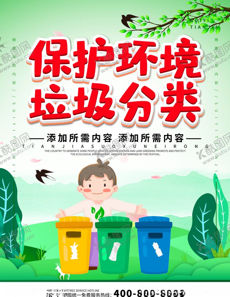 编号：50511109170852564416【酷图网】源文件下载-垃圾分类