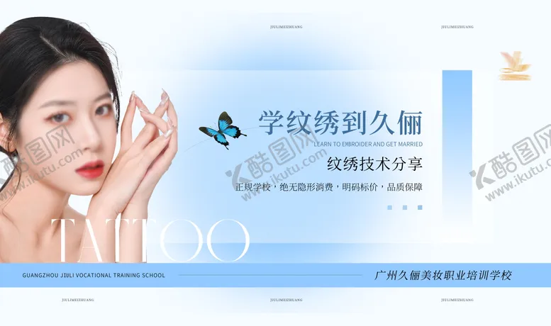 编号：21294406151002133051【酷图网】源文件下载-纹绣医美banner