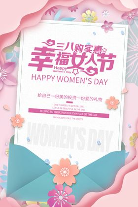 幸福女人节