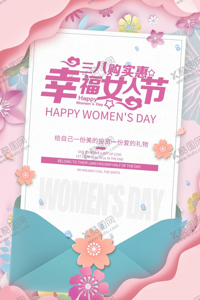 编号：87478310260346056629【酷图网】源文件下载-38幸福女人节