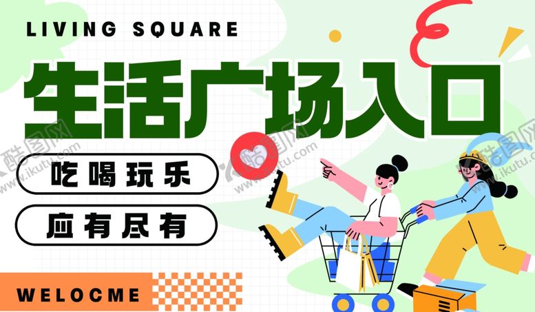 编号：13116309261139382731【酷图网】源文件下载-生活广场入口趣味插画