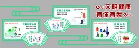 文明健康