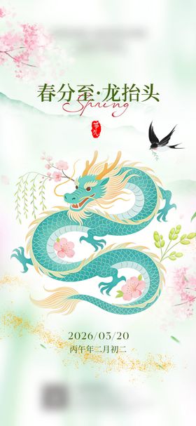 酒店春分龙抬头
