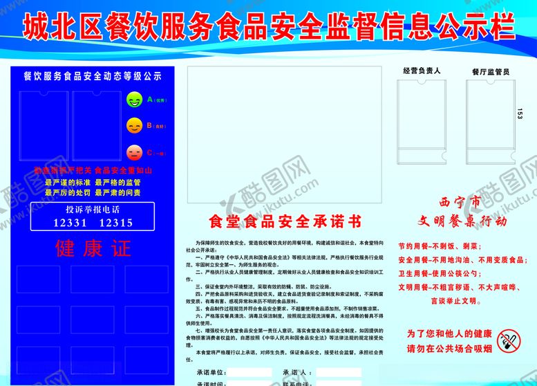 编号：22579311010621506496【酷图网】源文件下载-食品安全公示牌