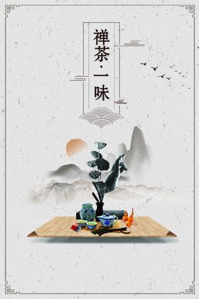 茶禅一味