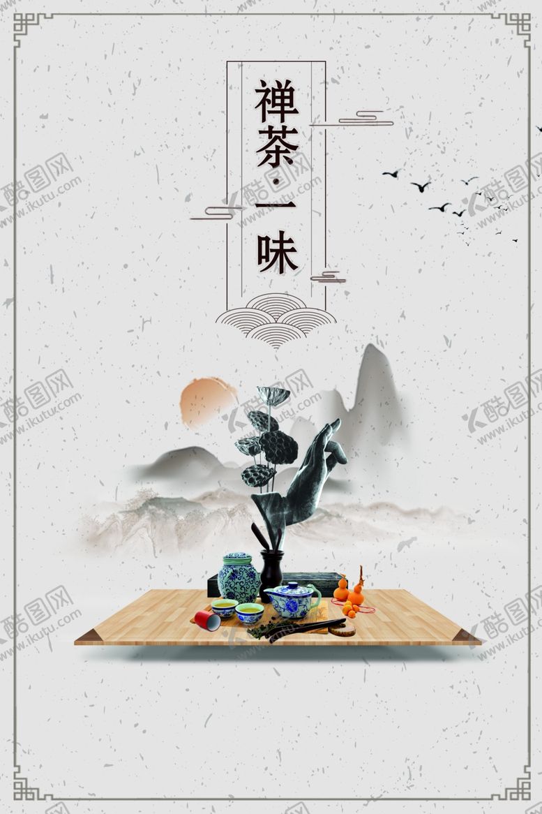 编号：50658905110753595924【酷图网】源文件下载-茶禅一味