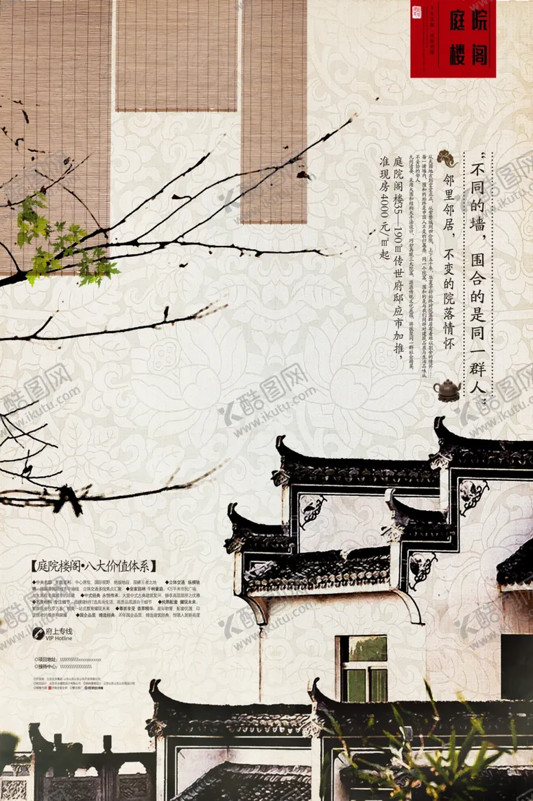 编号：36346704090241363187【酷图网】源文件下载-新中式房地产广告