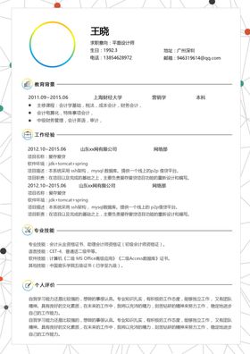 简历模板求职应聘速职报告