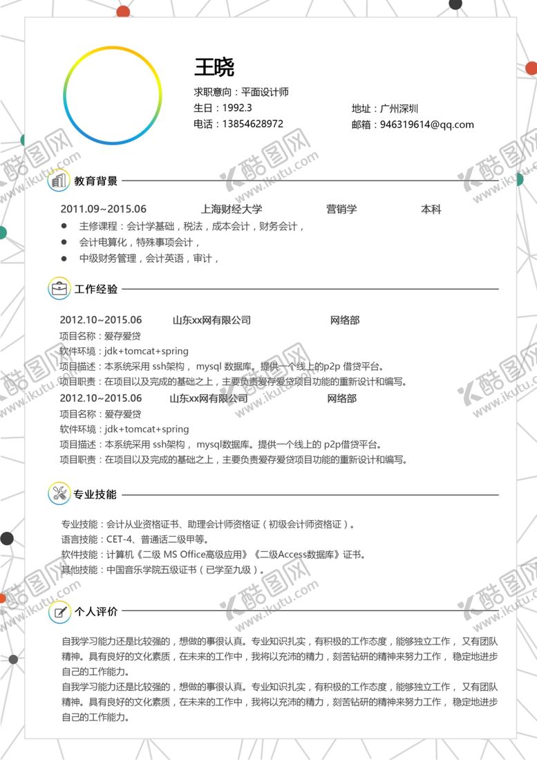编号：66105206181949124694【酷图网】源文件下载-简历模板求职应聘速职报告