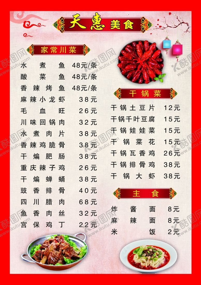 编号：23433407040850347024【酷图网】源文件下载-天惠美食