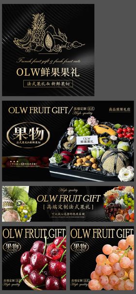 法式果礼水果美团饿了么外卖店铺装修