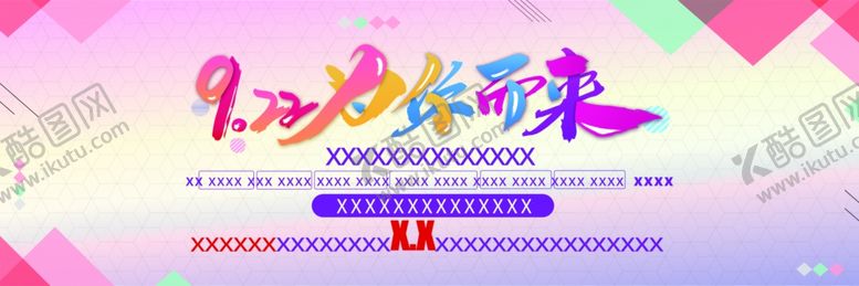 编号：44025910140118162786【酷图网】源文件下载-为你而来