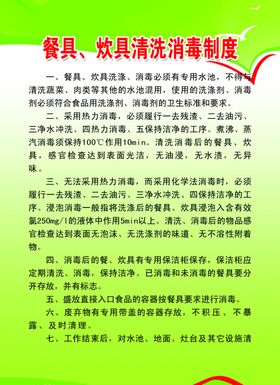 食堂餐具清洗消毒保洁制度