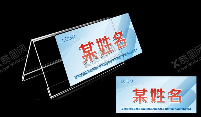 编号：58566701181950492559【酷图网】源文件下载-会议台签