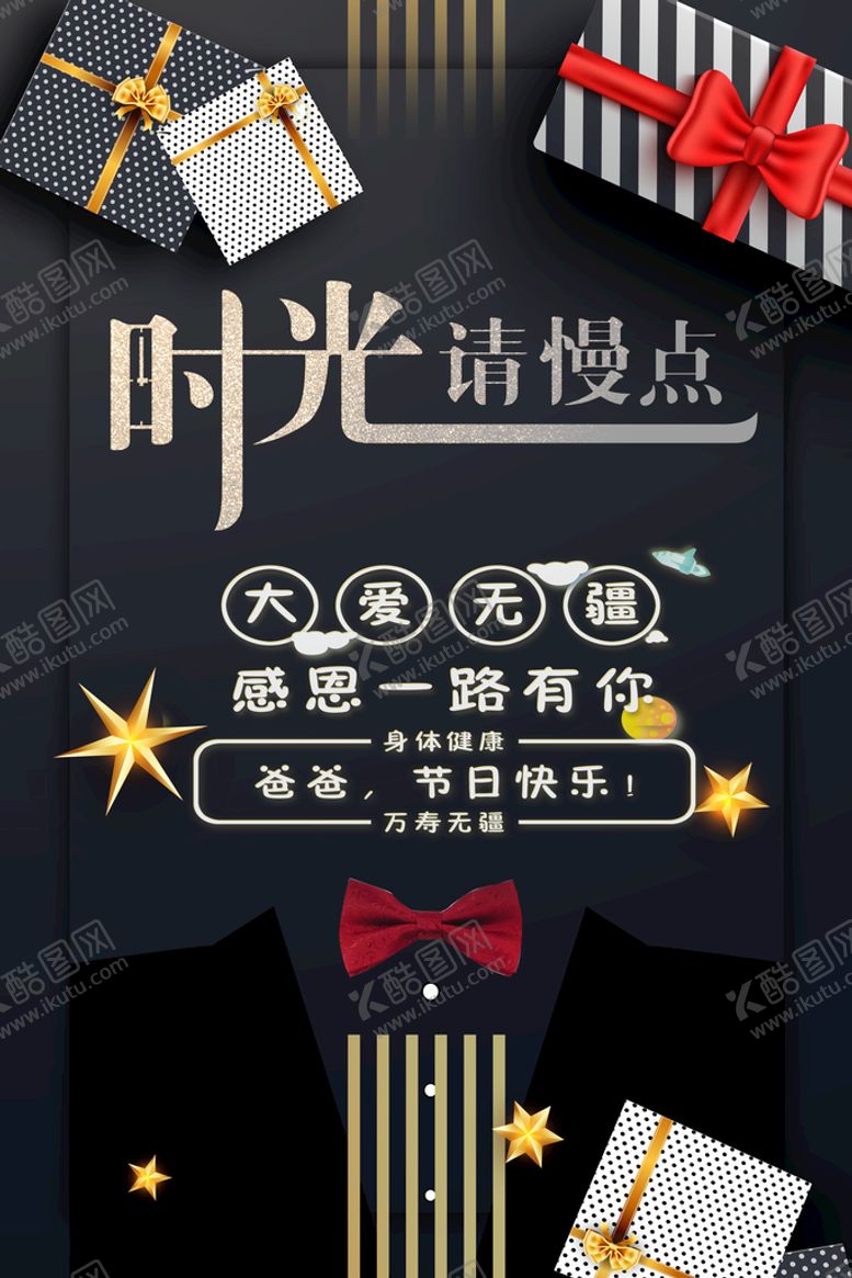 编号：92167310081855447063【酷图网】源文件下载-父亲节