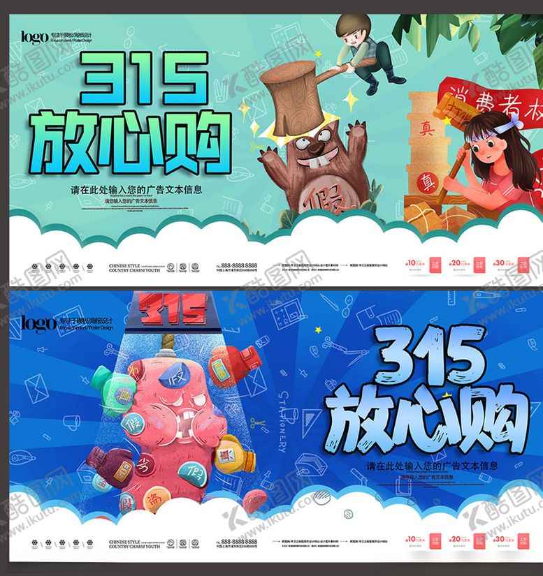 编号：92081704121522282451【酷图网】源文件下载-315放心购