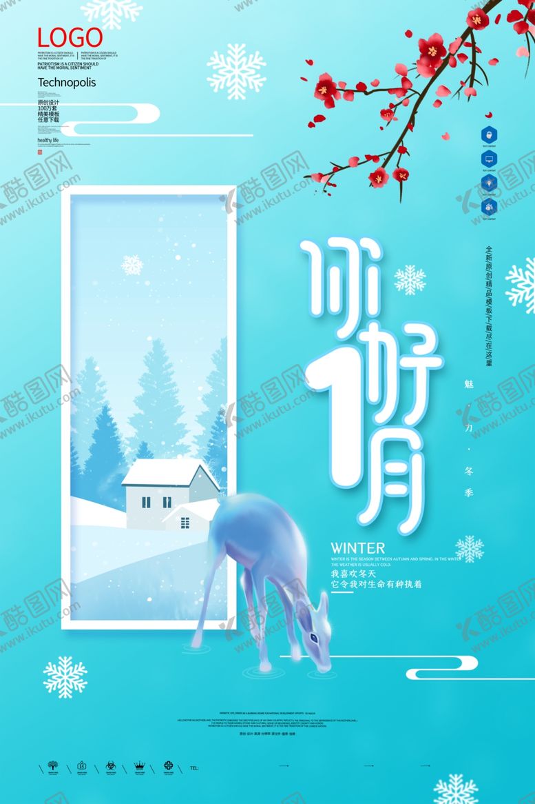 编号：47894707090313318915【酷图网】源文件下载-一月你好