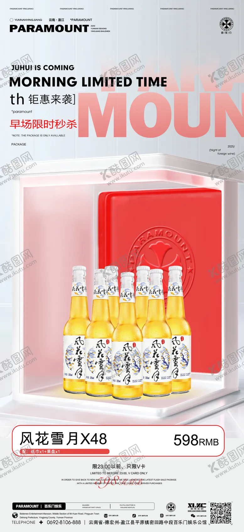 编号：63950703271446047996【酷图网】源文件下载-早场套餐