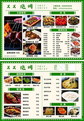 中式美食菜单特惠展示