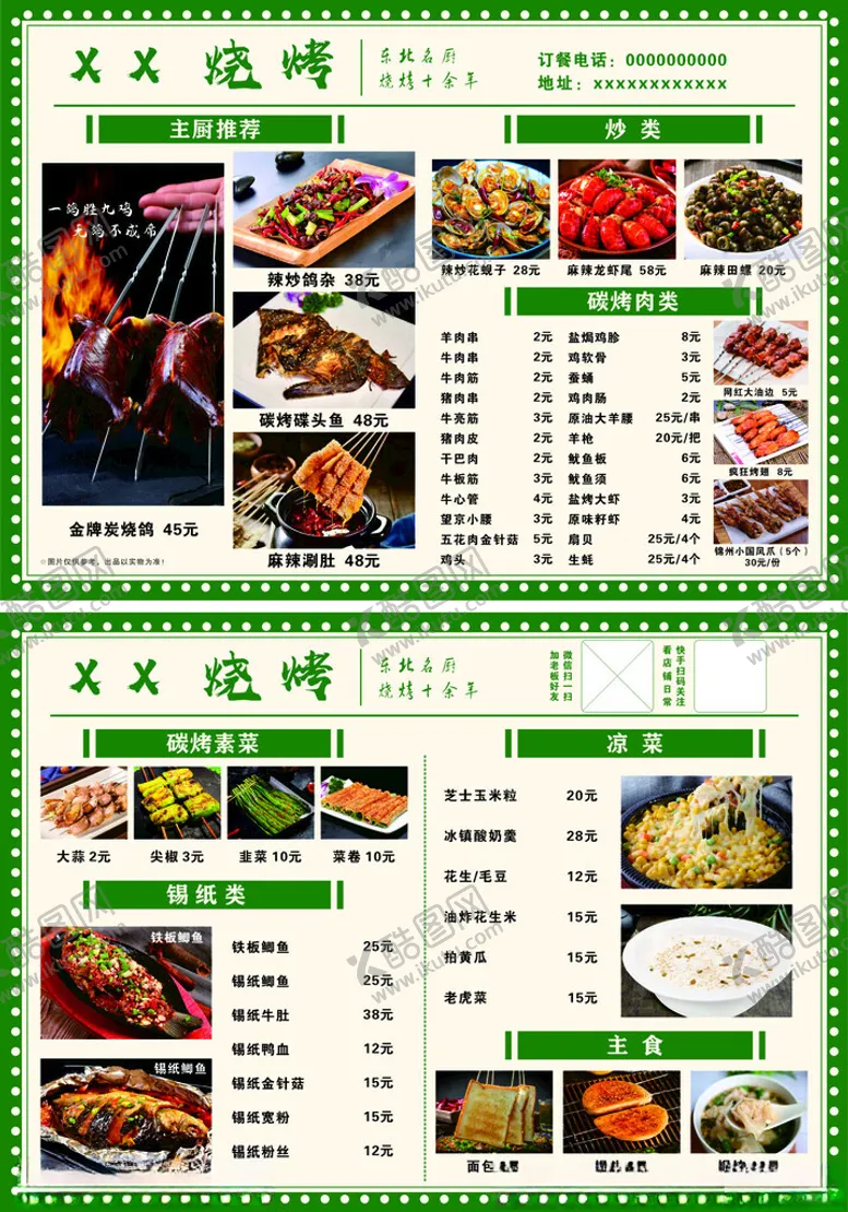 编号：65675006250122062881【酷图网】源文件下载-中式美食菜单展示