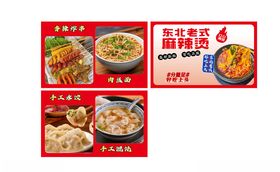 东北老式麻辣烫