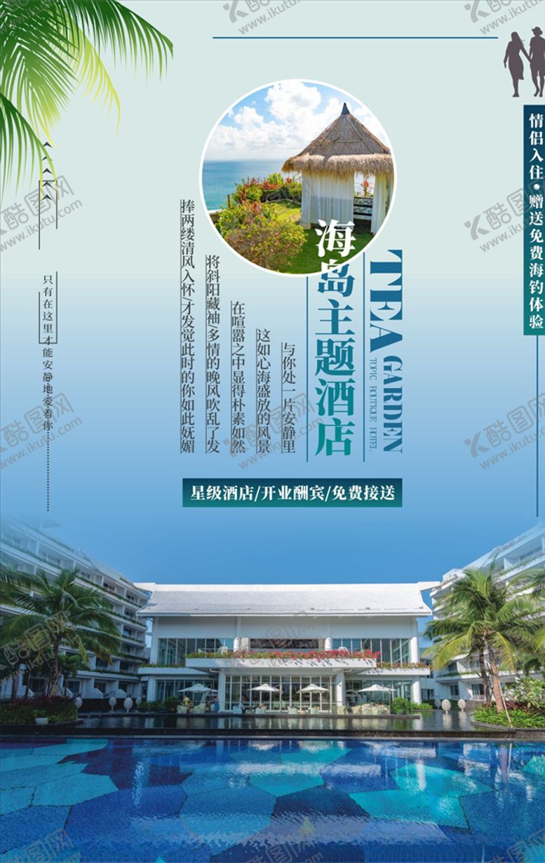 编号：24717510050030331667【酷图网】源文件下载-酒店