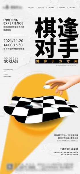 地产围棋活动海报