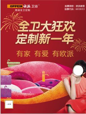 卫浴海报