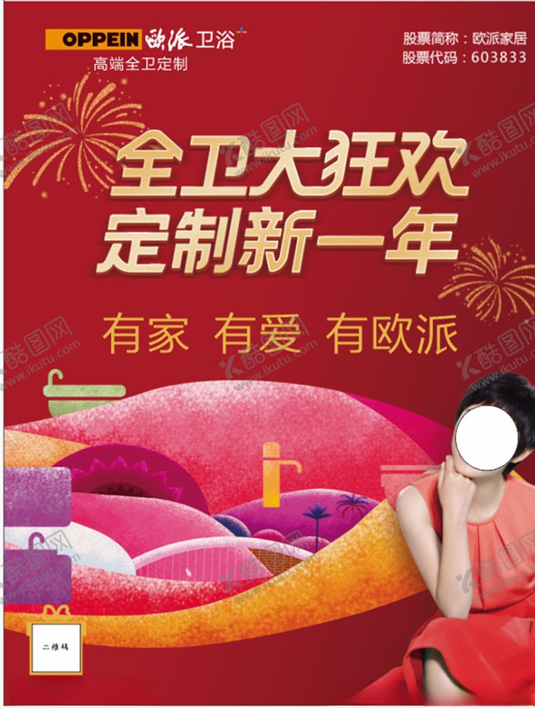 编号：48523405031433452566【酷图网】源文件下载-卫浴海报
