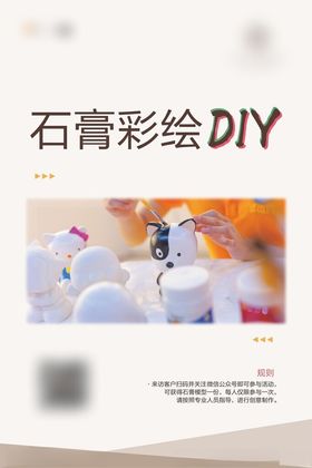 石膏彩绘DIY活动