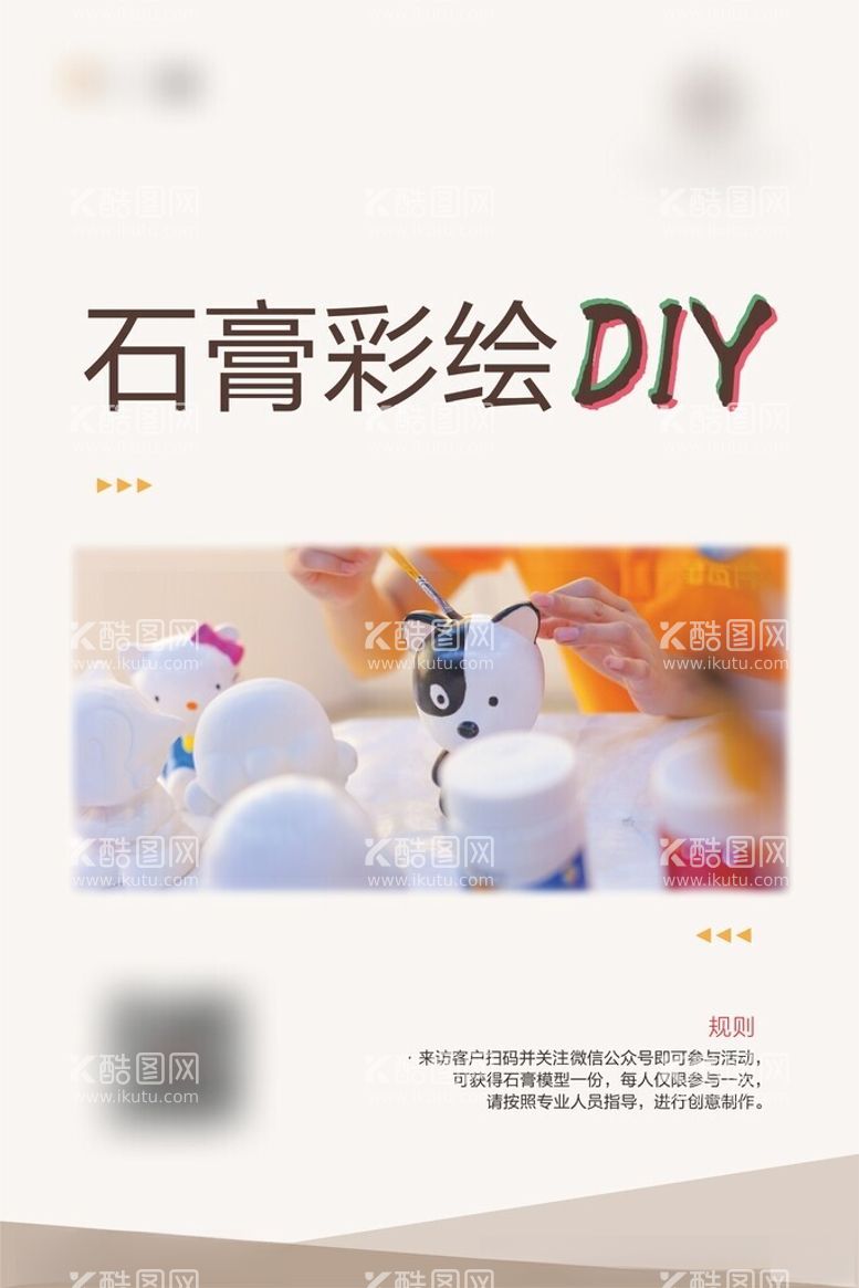 编号：83769012181218575749【酷图网】源文件下载-石膏彩绘DIY活动