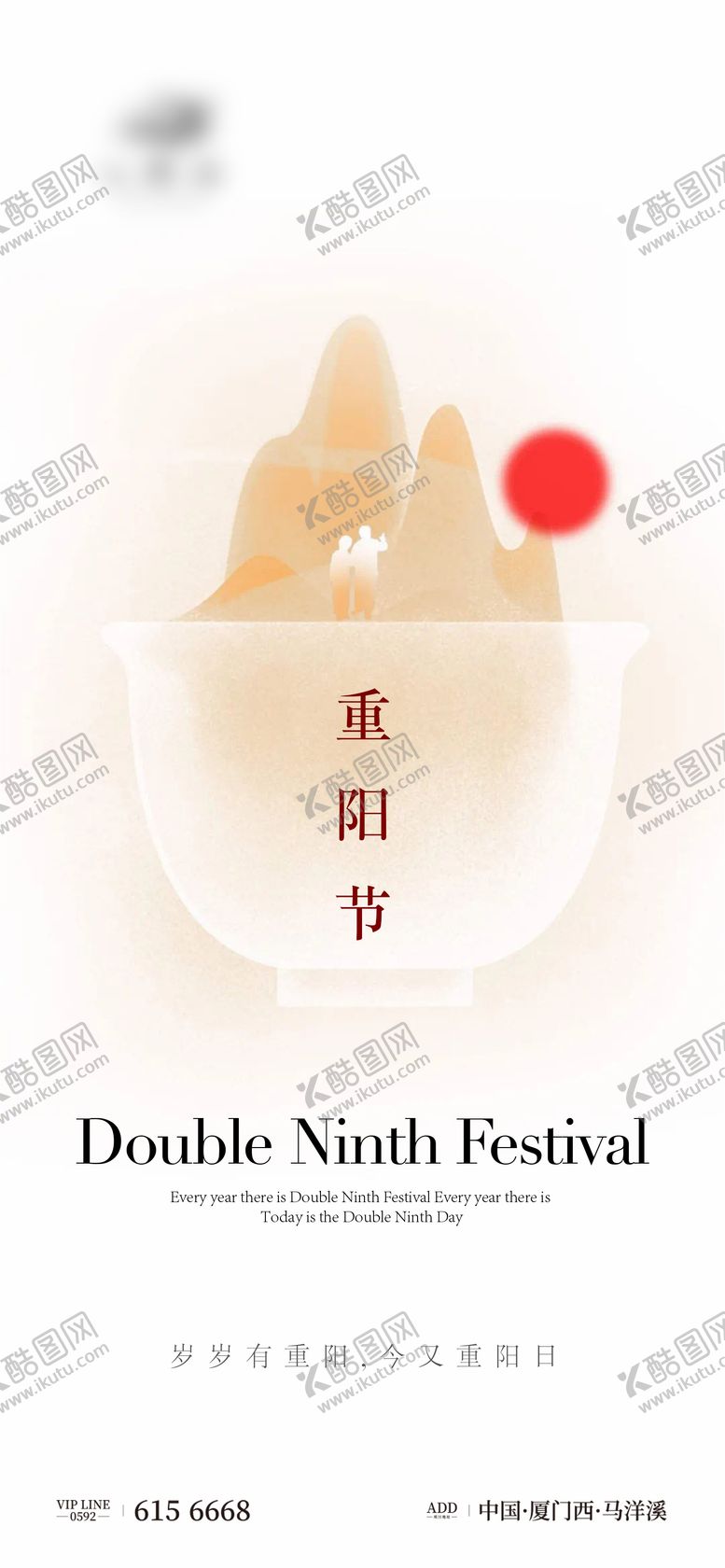编号：85505511231041213187【酷图网】源文件下载-重阳节