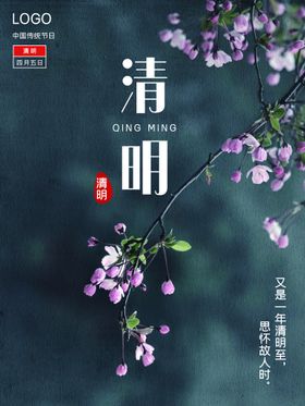 清明节海报字体