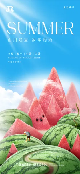 立夏夏至小暑大暑创意节气海报