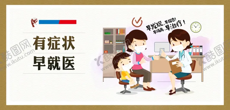 编号：85881001182331519249【酷图网】源文件下载-传染病防护知识