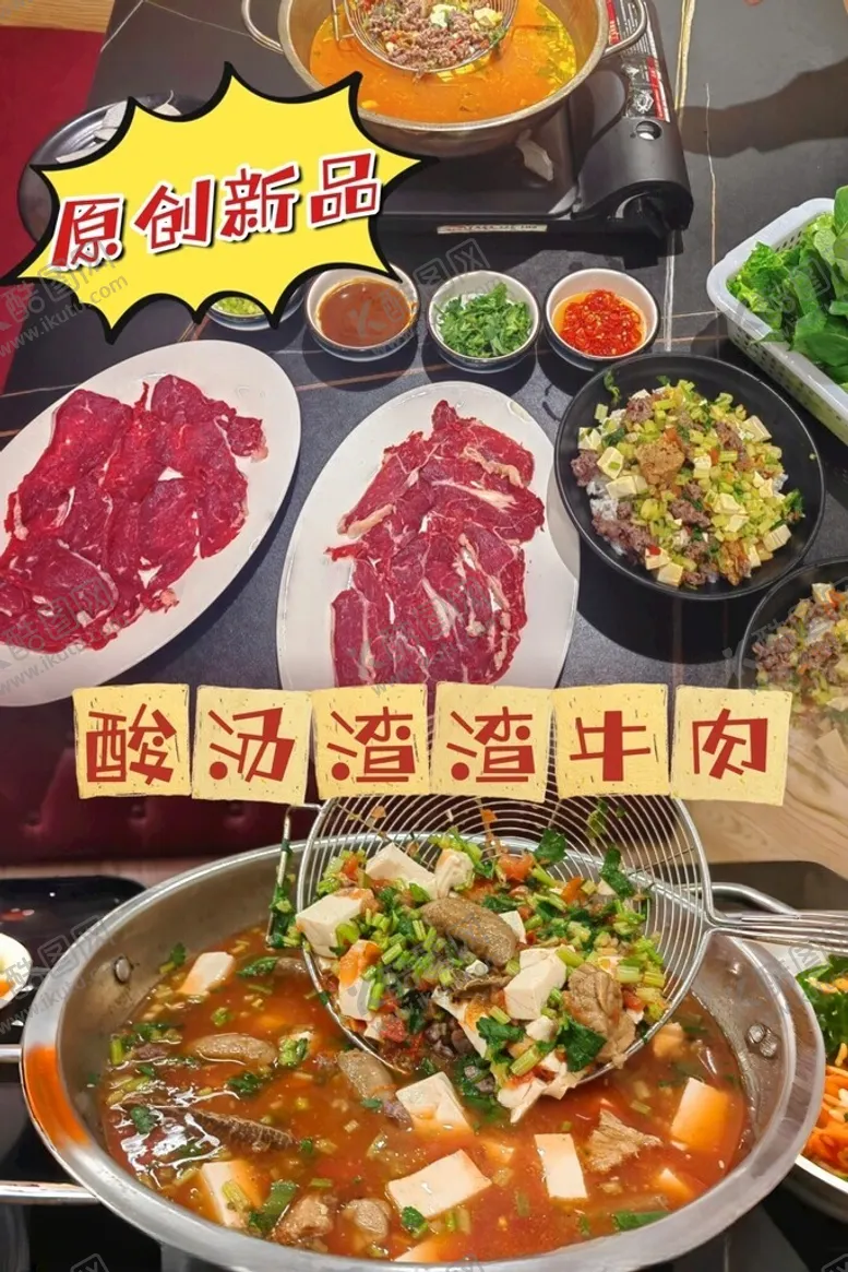 编号：38895502171634589808【酷图网】源文件下载-酸汤牛肉