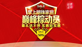 龙舟粽动员端午运营主题设计