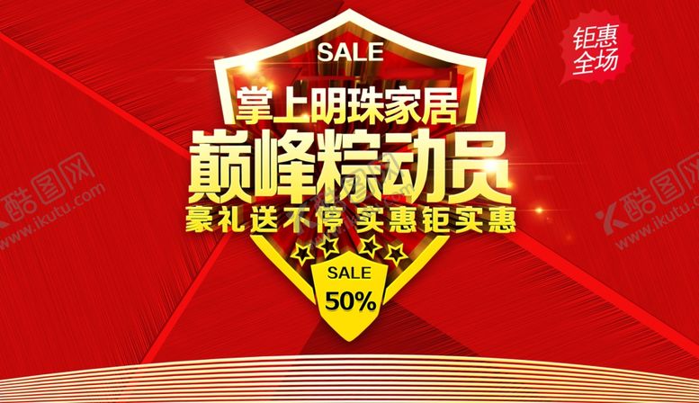 编号：17632809201020536405【酷图网】源文件下载-巅峰粽动员