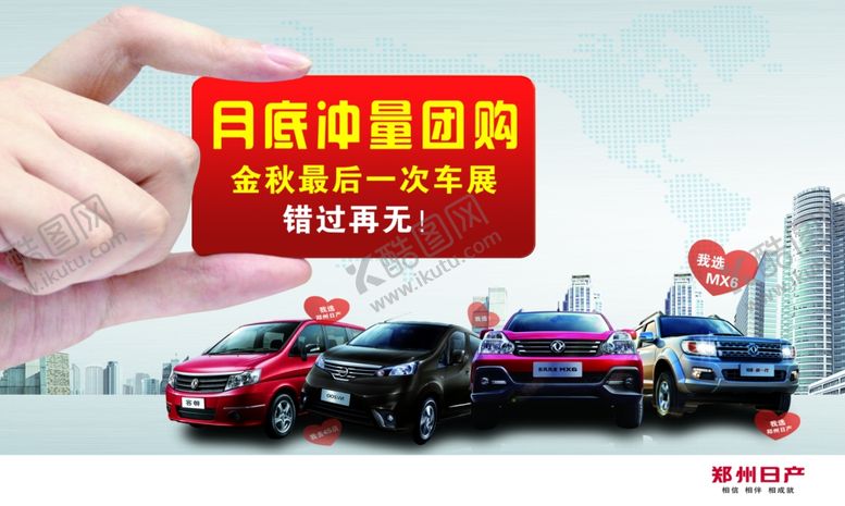 编号：11183709221348212076【酷图网】源文件下载-汽车团购汽车年终钜惠