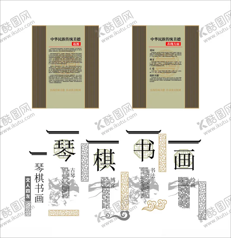 编号：50320502211036462655【酷图网】源文件下载-琴棋书画文化墙
