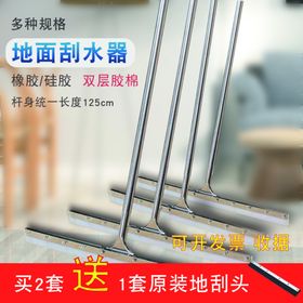 地面刮水器主图